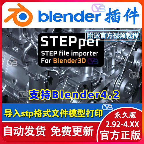 blender插件 STEPper 1.1.6 导入stp格式文件无障碍兼容模型打印