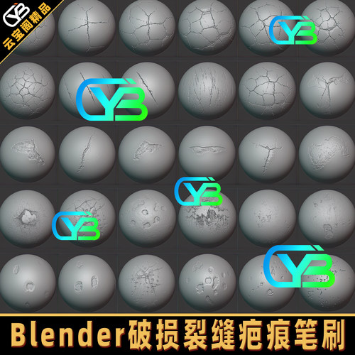 Blender破损裂缝撕裂划痕笔刷