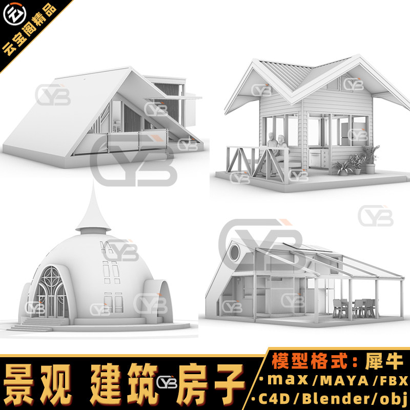 景观阳光房子景点建筑构建犀牛Rhino/C4D/3DMAX/MAYA/Blender模型