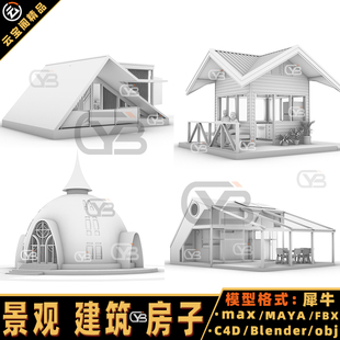 景观阳光房子景点建筑构建犀牛Rhino/C4D/3DMAX/MAYA/Blender模型