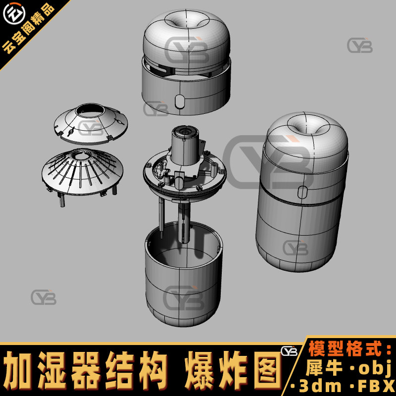 创意加湿器 内部结构爆炸图犀牛建模rhino/c4d/3dmax/maya模型obj