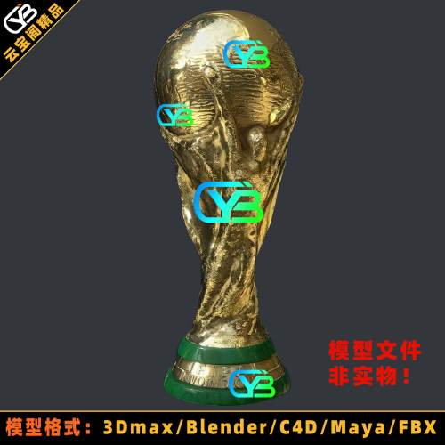 足球世界杯奖杯大力神杯3D模型
