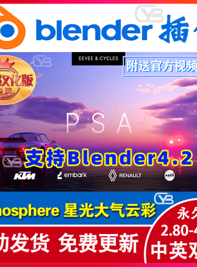 blender插件中文英Physical Starlight Atmosphere 1.8.0物理大气