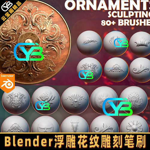 Blender笔刷欧洲武器花纹浮雕