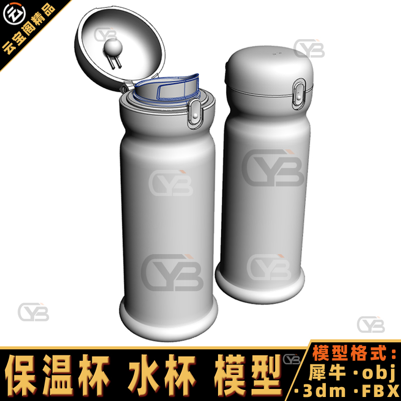 保温杯 喝水杯子 犀牛建模rhino/C4D/3Dmax/maya/obj模型fbx素材