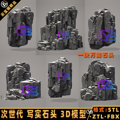 ZBrush次世代游戏写实石头悬崖ztl山崖PBR岩石STL打印3D高低模型
