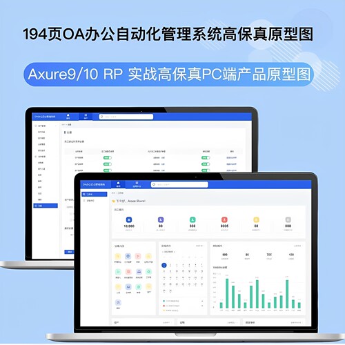 OA后台管理系统高保真原型