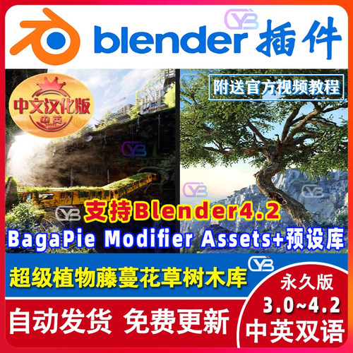 blender插件中文 Bagapie Modifier Assets 10.4.4植物花草树木库