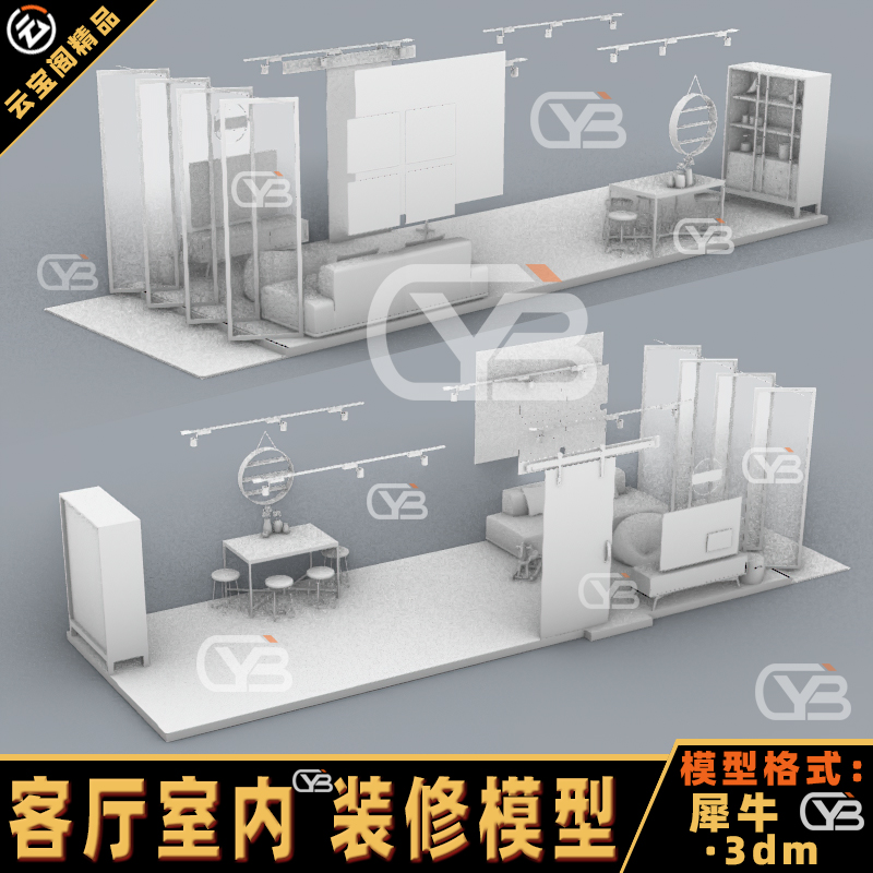 客厅室内设计装修家具橱柜餐桌椅家具沙发电视/犀牛建模rhino模型