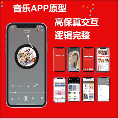 Axure8/9/10云音乐手机APP播放器高保真交互原型图模板rp素材源文