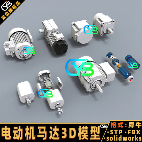 电动机马达变速机电机3D模型素材
