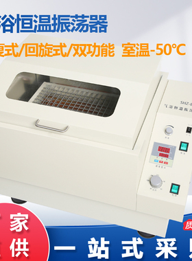 ZD-85A、SHZ-82A、CHA-SA气浴恒温振荡器气浴振荡机数显振荡摇床