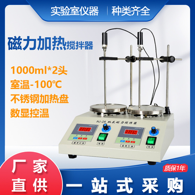 HJ-2/2A/2B 二联磁力加热搅拌器 数显控温  异步 单独控制调速