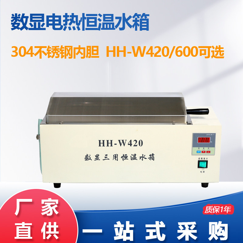 HH-W420/HH-W600 电热三用恒温水浴锅 水箱 数显恒温水浴槽 现货