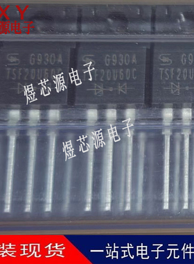 TSF20U60C 20U60C 20A 60V TO220塑封直插肖特基二极管 全新现货