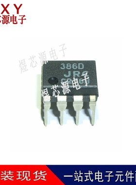 NJM386D 直插DIP-8 音频放大器 386D 全新原装进口 JRC386D