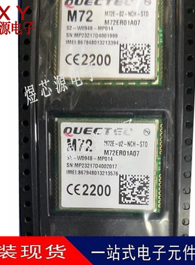 M72E-02-NCH-STD M72 双频贴片模块 双频段GSM/GPRS无线模块