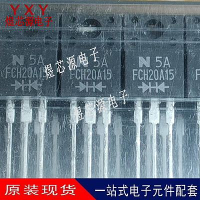 FCH20A15 150V 20A TO-220F 肖特基二极管 全新原装