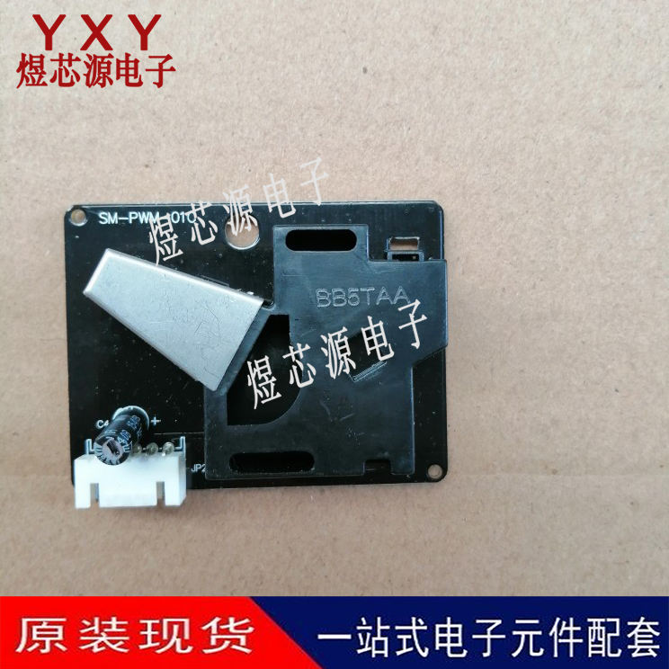 SM-PWM-01C 灰尘传感器PM2.5检测传感器粉尘传感器 全新原装