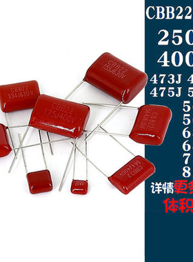 CBB22电容器400V/250V473/474/475/534/563/564/683/684/754/824J