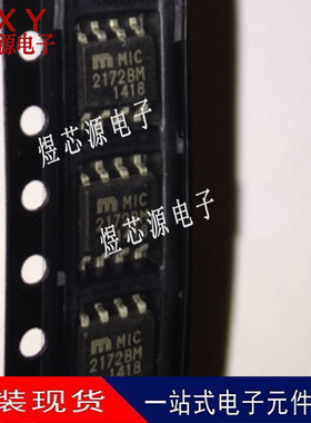 IC芯片 全新原装 MIC2172BM MIC2172 贴片SOP8