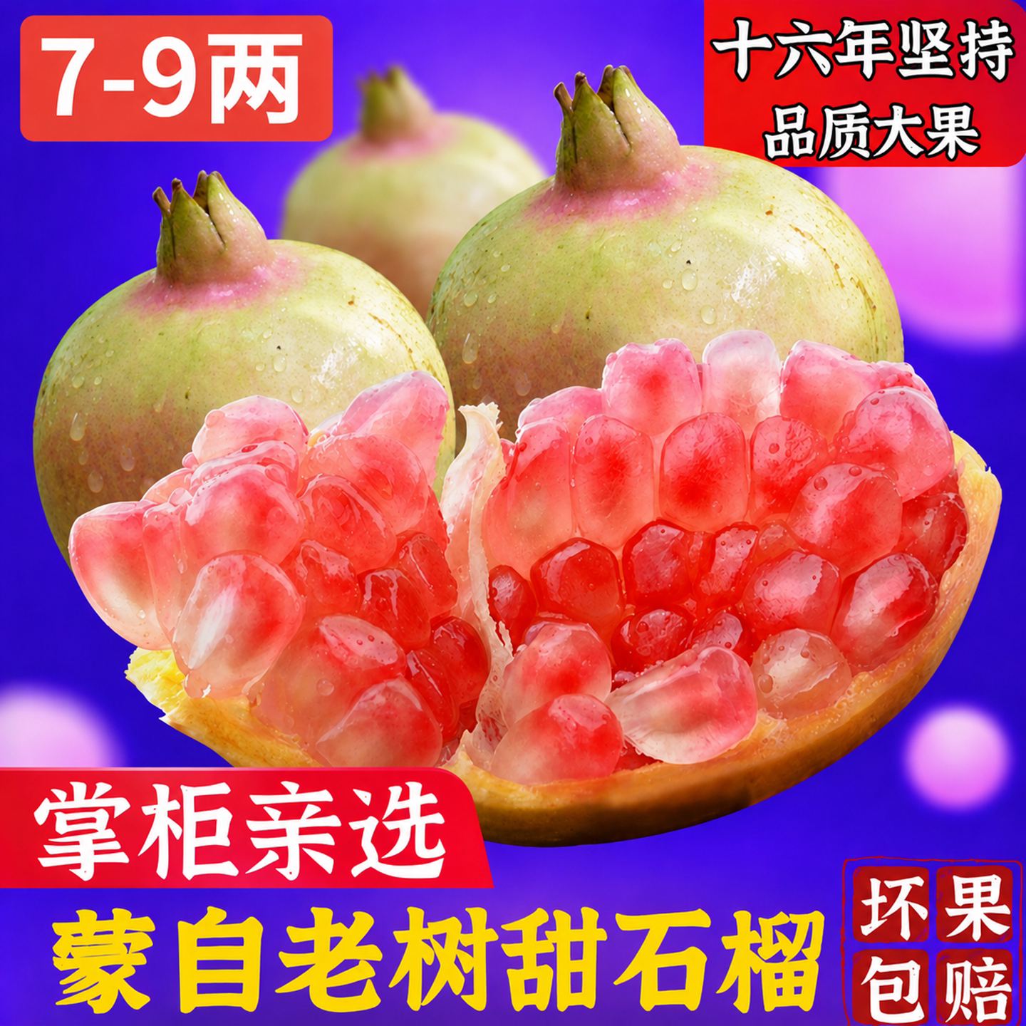 云南蒙自甜石榴现摘老树7-9两大果绿籽水晶薄皮硬籽新鲜水果9斤