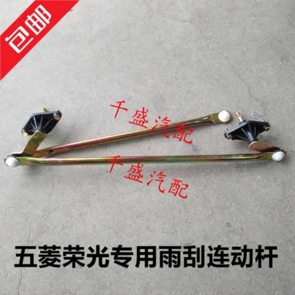 适配五菱荣光6407雨刮连动杆6450刮水器推拉杆荣光小卡雨刷联动杆