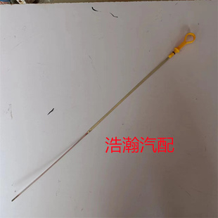 东安发动机机油尺正品 适配北汽威旺M20 M50S 昌河M50 M30