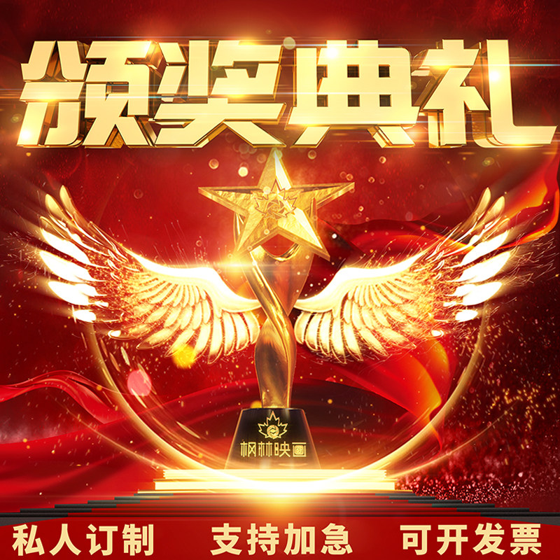 2026年会颁奖视频制作员工表彰