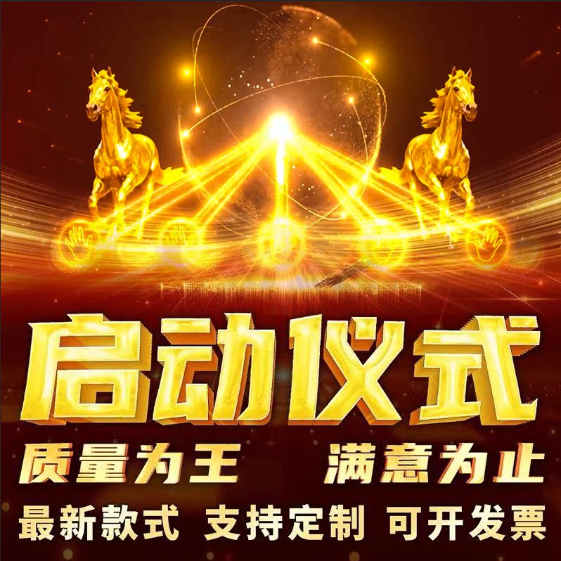 2026马年手掌启动视频