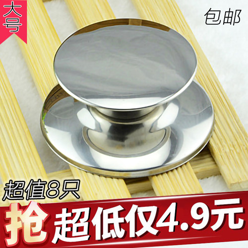 防烫顶珠锅盖帽钮提把手柄大号