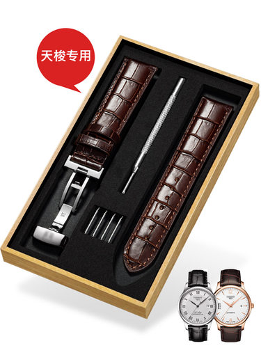 真皮表带柔软舒适天梭专用