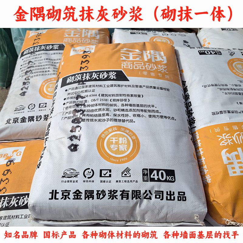 金隅砌筑抹灰砂浆 沙子水泥干混预拌砂浆 砌内外墙找平装修 天津