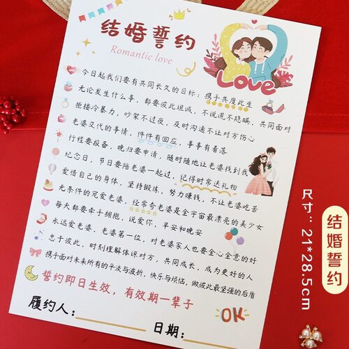 卡通游戏卡誓言书唇印卡整蛊绕口令结婚誓约口是心非伴娘堵门话术