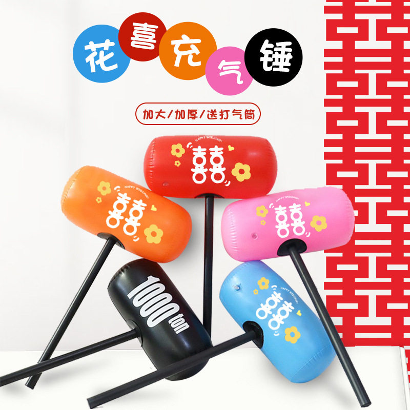 结婚接亲创意喜字充气锤子堵门道具拍照锤子千吨整蛊惩罚堵门游戏,节庆用品/礼品,婚房装扮用品,淘宝优惠券,粉丝福利购,淘宝优惠卷