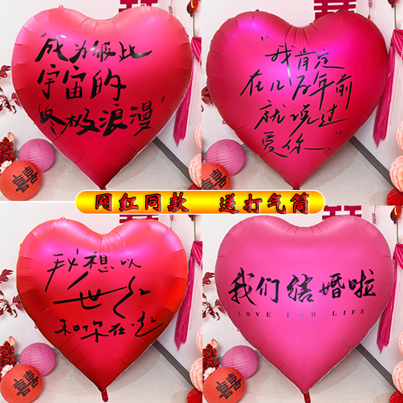 婚礼晨袍拍照超大爱心铝膜气球婚房布置套装新房装饰结婚拍照道具