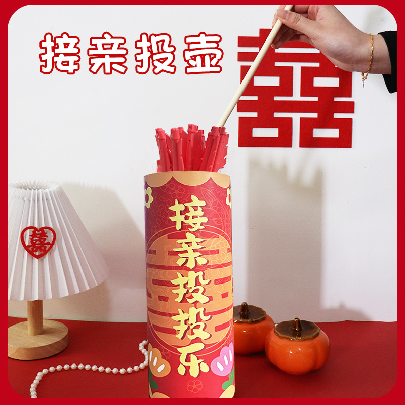 接亲结婚堵门投壶游戏道具互动创意羽箭比赛婚礼氛围整蛊恶搞新郎