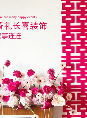 小红书同款玫红粉红长条喜字连网红体墙贴婚房布置背景墙装饰结婚