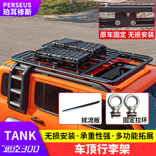 坦克300车顶行李架框侧帐爬梯改装探险家车顶平台行李架帐篷AW款