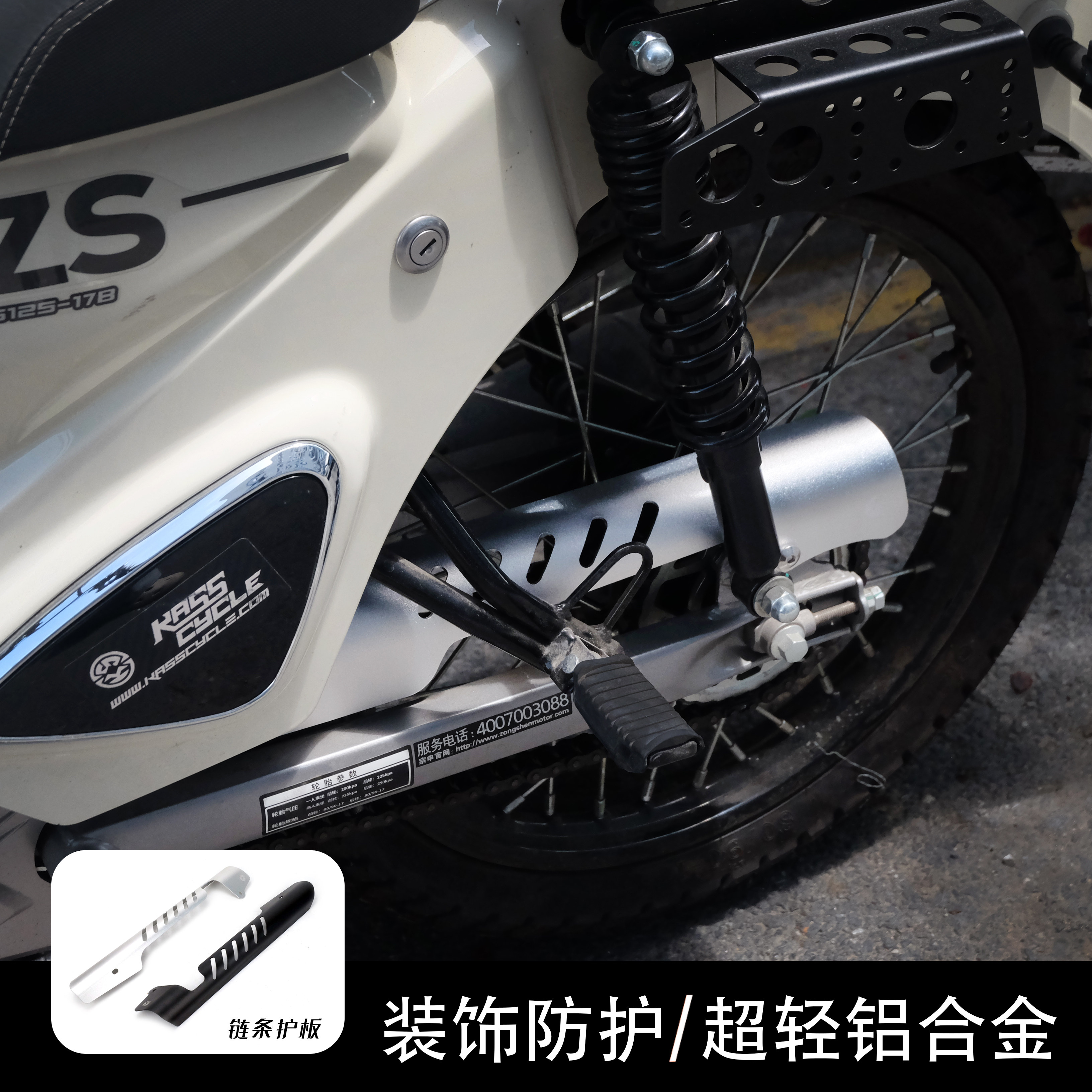 适用宗申野米125超轻铝合金链轮盖护板保护罩摩托车改装配件