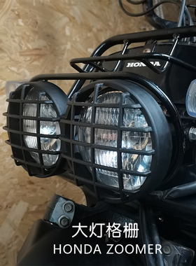 适配本田祖玛ZOOMER大灯罩BWS100塑料格栅AF58踏板车RUCKUS零配件
