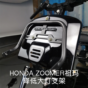 USDM改装 RUCKUS降低大灯支架适用本田ZOOMER祖玛AF58摩托车零配件