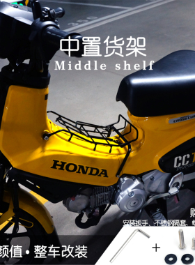 适用本田幼兽CC110中置货架前储物架JA60弯梁摩托车JA45全车配件