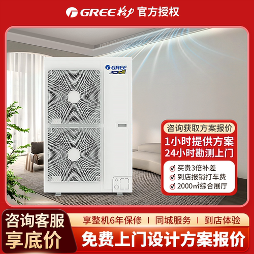 格力中央空调一级变频多联机