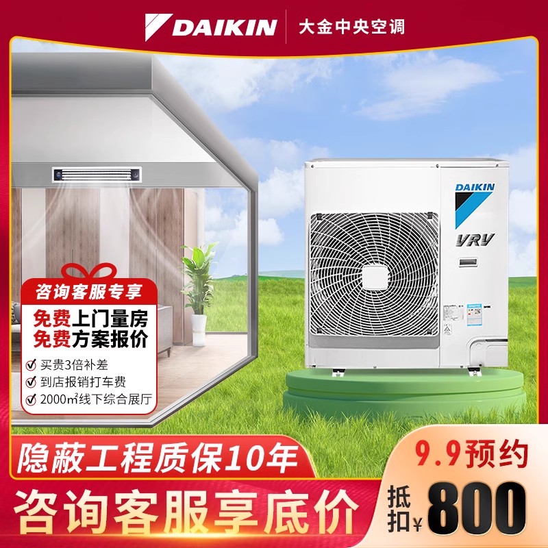 大金中央空调5匹一拖三四VRV-B多联机DAIKIN家用客厅冷暖两用-封面