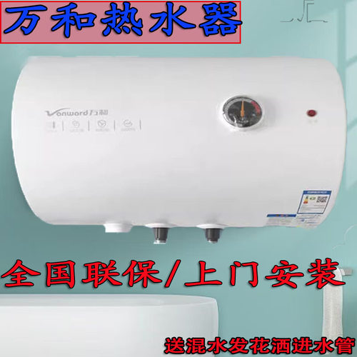 万和电热水器40升/50升60出租房