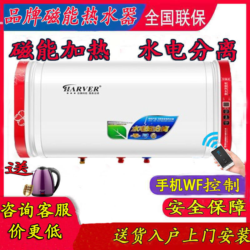 HARVER变频磁能电热水器40L50L60L储水式家用扁桶分体式水电分离