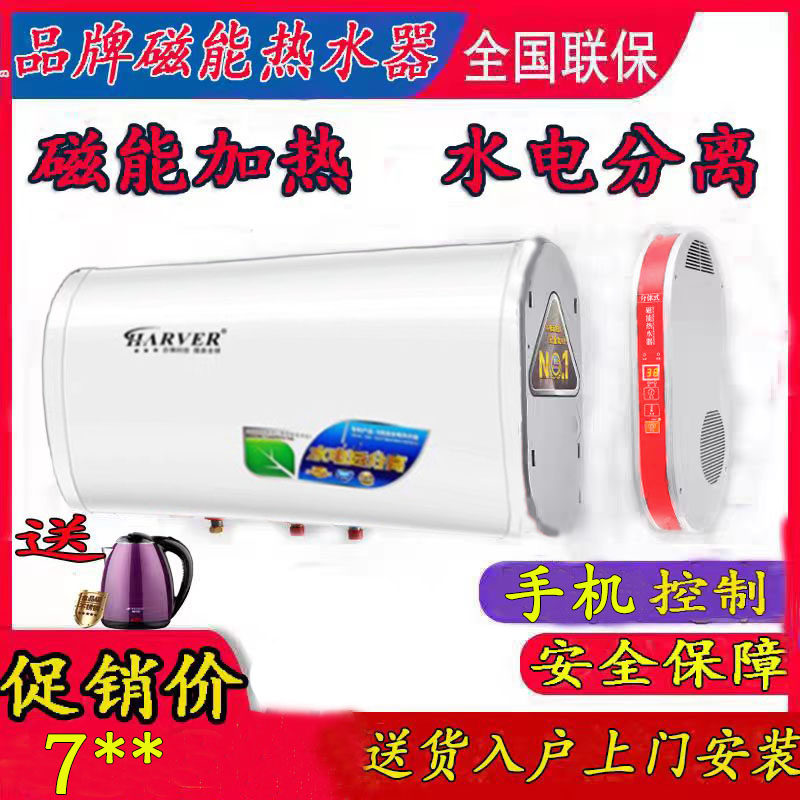 HARVER变频磁能电热水器40L50L60L储水式家用扁桶分体式水电分离