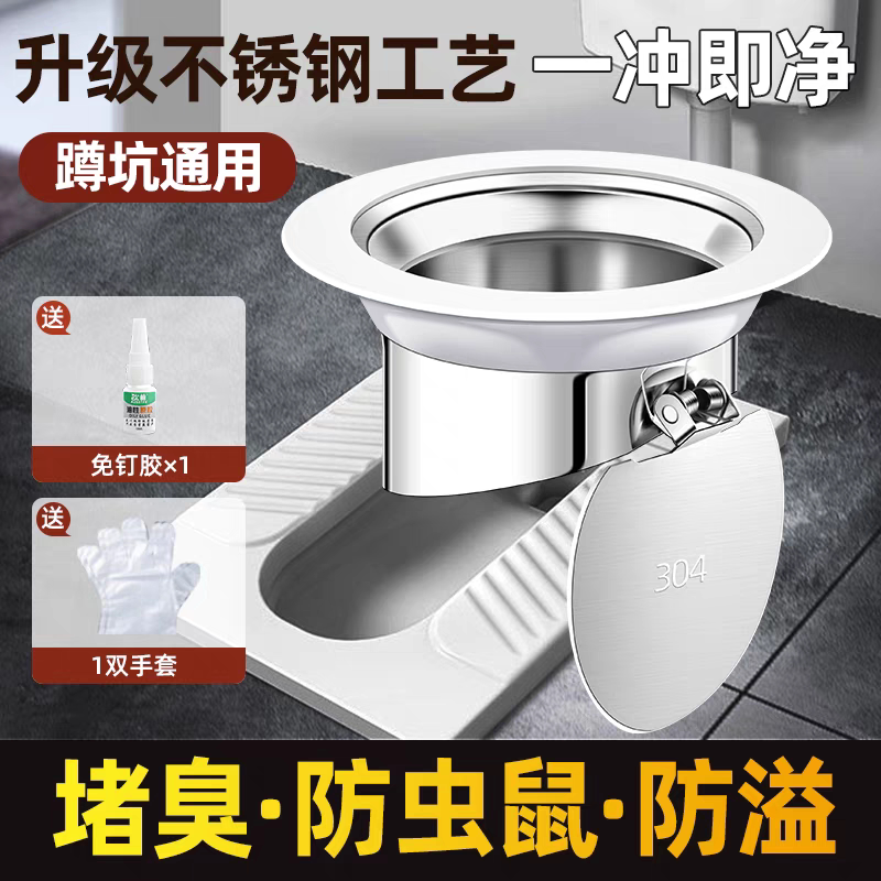 304不锈钢厕所防臭堵臭器蹲坑蹲便器配件