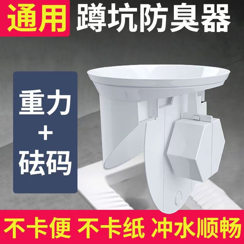 厕所松棵之家防臭防虫防反流